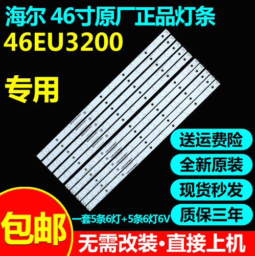 全新原装46寸海尔46EU3200灯条Haier 46U3000 5X12-0030MM-L/R-6