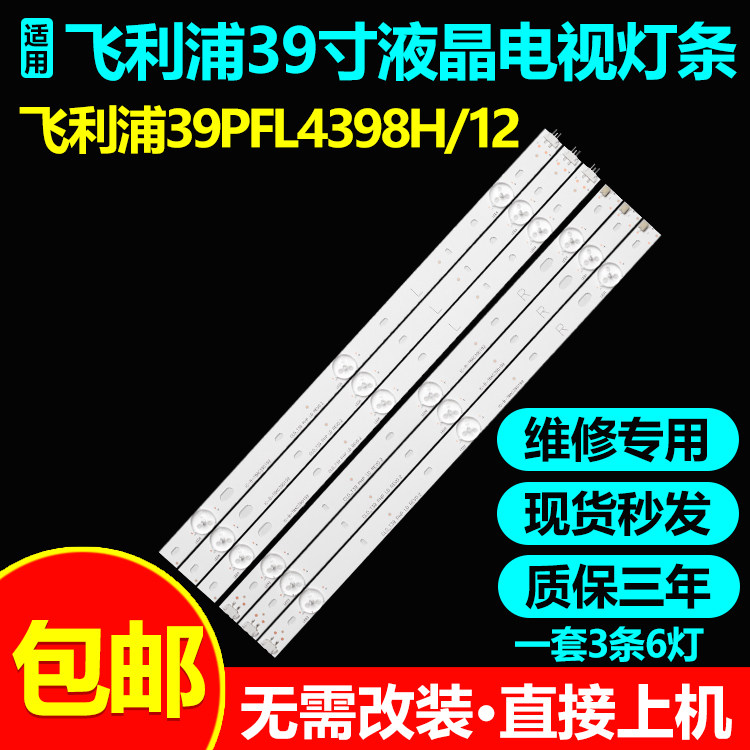 39寸飞利浦液晶电视背光灯条