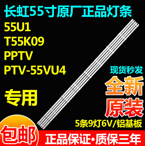 统帅55寸电视灯条直接上机