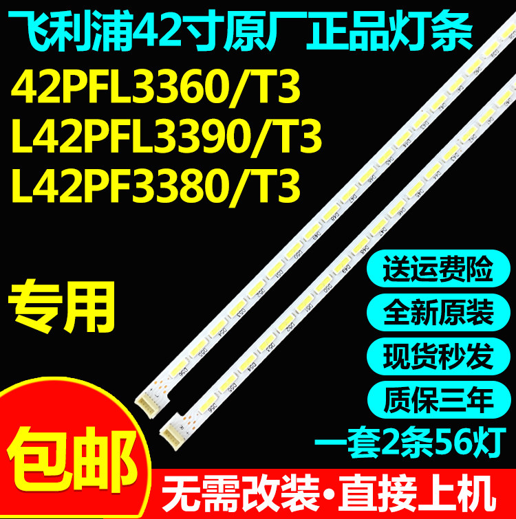 全新原装42寸三洋42CE860LED液晶电视灯条015B8000-A18-000-6734