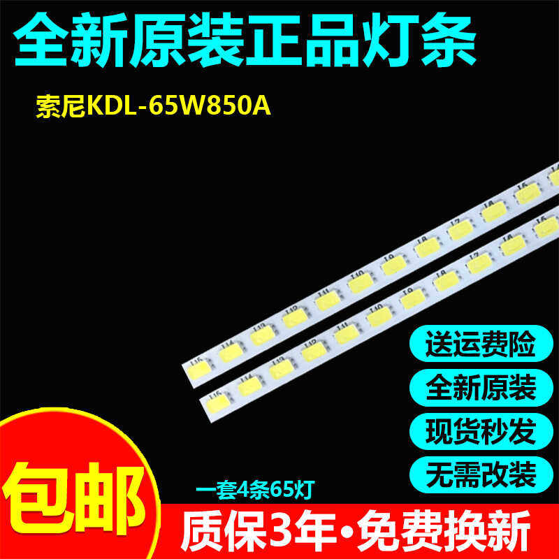 全新索尼KDL-65W850A背光灯条