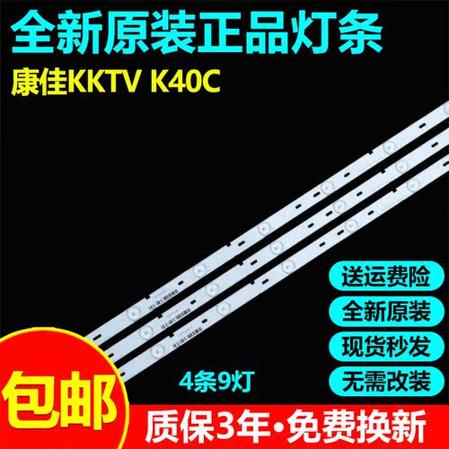 康佳KKTVK40C电视灯条