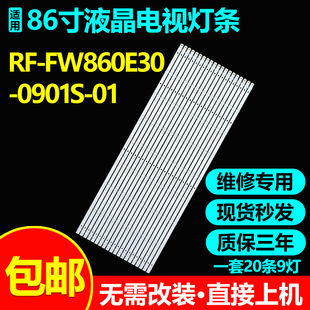 适用86寸智慧教室互动黑板欧帝DC860NH灯条RF-FW860E30-0901S-01