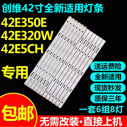 适用创维42E350E 42E320W 42E5CH灯条RGB 423228 L04/R04 REV1.1