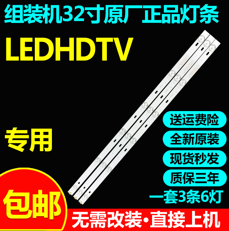 全新原装组装机32寸LEDHDTV电视灯条MG-32D280601W59018M36A 2C3B
