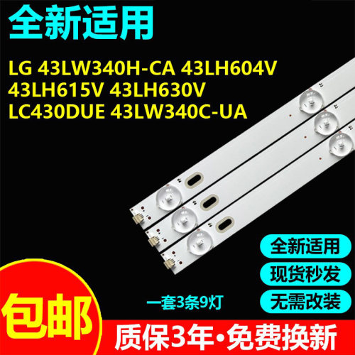 全新适用LG43LH630V电视LED灯条