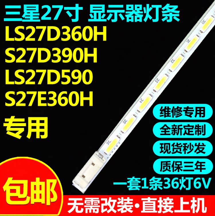 三星LS27D360HS27D390H灯条