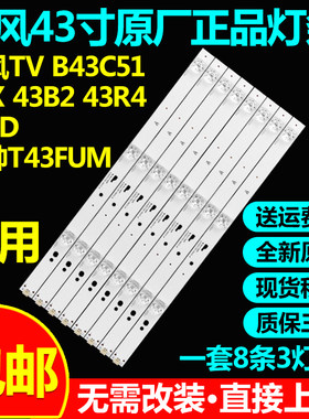 全新原装暴风TV B43C51 43X 43B2 43R4 43FD统帅T43FUM灯条