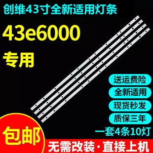 全新适用创维43e6000灯条SDL430WY-LD0000-X2 YAL03-01035280-07