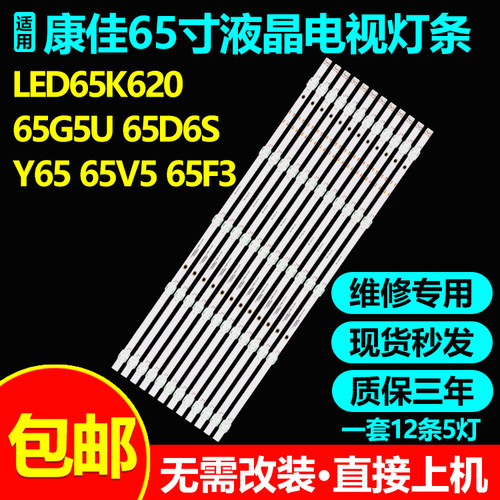 适用康佳LED65K62065G5U灯条