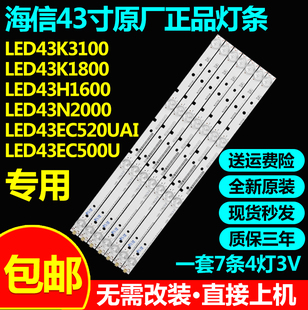 原装海信LED43H1600 LED43N2000 LED43EC350A松下TH-43DX400C灯条
