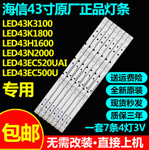 海信LED43EC520UA43EC500U灯条