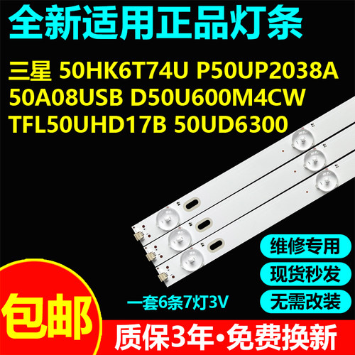 50HK6T74U P50UP2038A 50A08USB D50U600M4CW TFL50UHD17B灯条