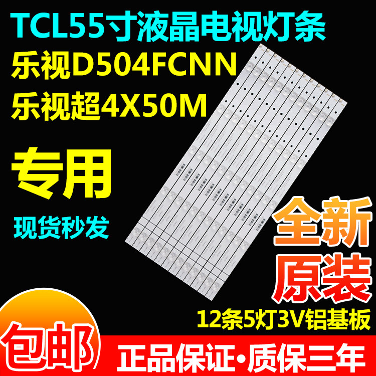 原装乐视D504FCNN乐视超4X50M电视灯条LB-PF3030-LS0D225012X5-H
