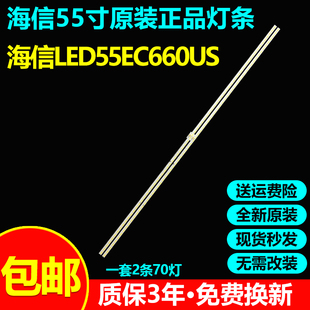 全新原装海信LED55EC660US专用灯条RSAG7.820.5856 LT-1133855-A