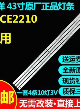 全新原装43寸三洋43CE2210灯条LB-C430F14-E1-L-G1-SE3