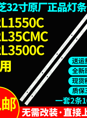 全新原装东芝32L1550C 32L35CMC 32L3500C电视灯条4C-LB320T-SH3