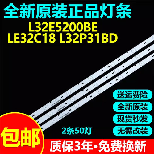 原装32寸L32E5200B灯条