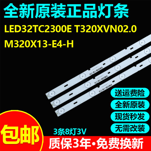 全新原装LED32TC2300E电视灯条