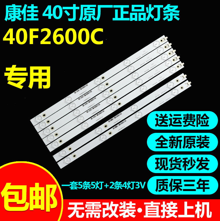 全新原装40寸康佳40F2600C灯条35020695/35020696