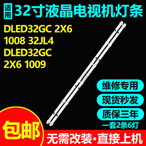 DLED32GC2X61008/1009灯条