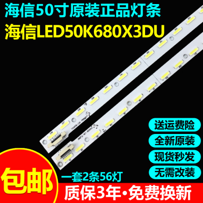 全新原装海信LED50K680X3DU灯条