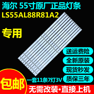 全新原装海尔LS55AL88R81A2电视灯条CRH-B5535350711689REV1.0