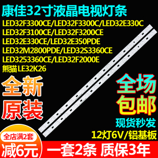 康佳LED3253360CE 32F2000E乐华LED32C360 LED32C560电视原装灯条