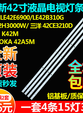 原装统帅K42M MOOKA 42A5M 三洋42CE3210D电视LED42D15-01(A)灯条