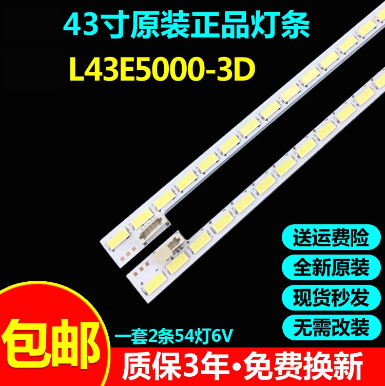 全新原装L43E5000-3D灯条