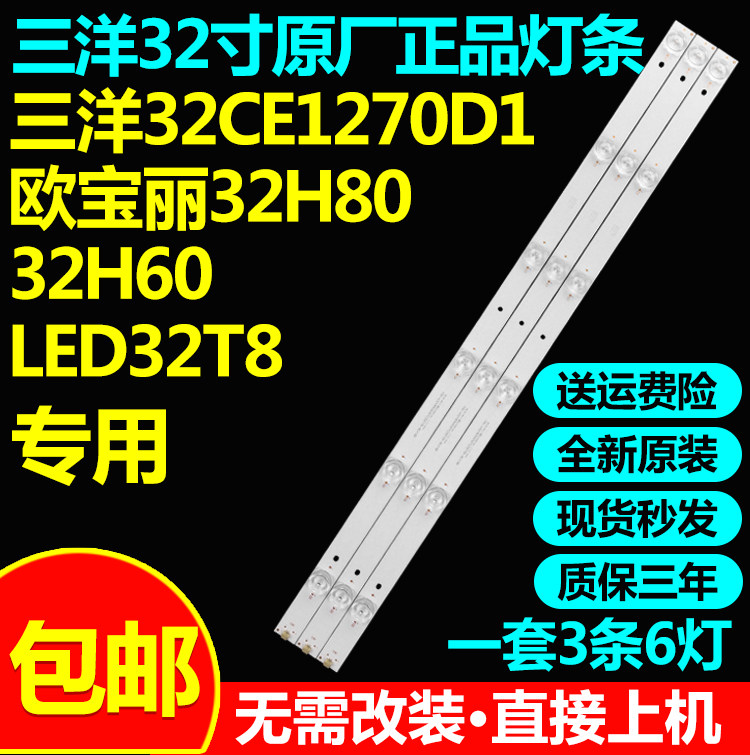 全新原装32寸三洋32CE1270D1欧宝丽32H80 32H60 LED32T8灯条