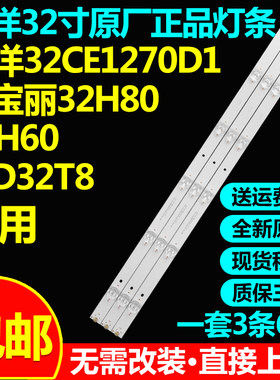 全新原装32寸三洋32CE1270D1欧宝丽32H80 32H60 LED32T8灯条