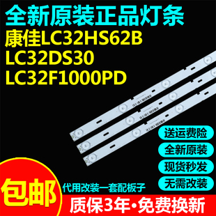 全新适用康佳LC32HS62B LC32DS30 LC32F1000PD灯条改装一套配板子