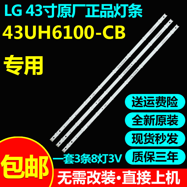 全新原装43寸 LG 43UH6100-CB灯条6916L-2744A屏LC430DGE