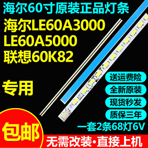 全新原装海尔LE60A3000 LE60A5000联想60K82灯条SLED 2012SSP60