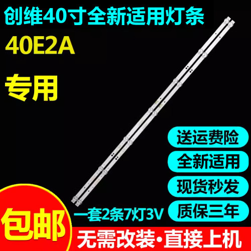 全新适用创维40E2A液晶电视灯条