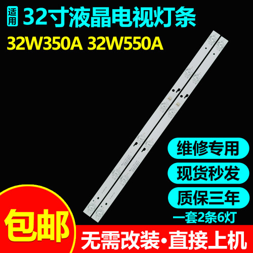 适用32W550A电视机灯条4C-LB320T-JF8 JF5 JL.D32061330-004HS-M