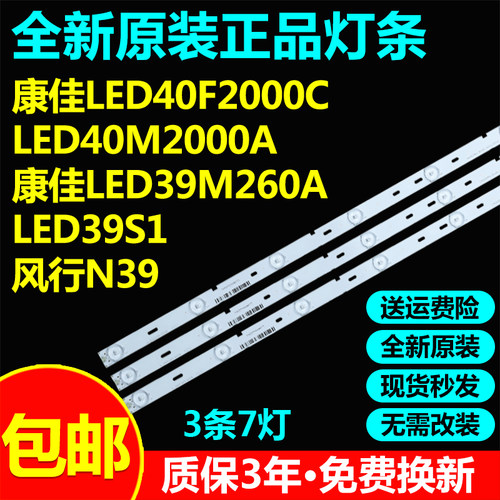 全新原装康佳LED39M260A电视灯条