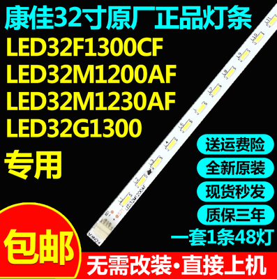 全新原装康佳LED32F1300CF灯条