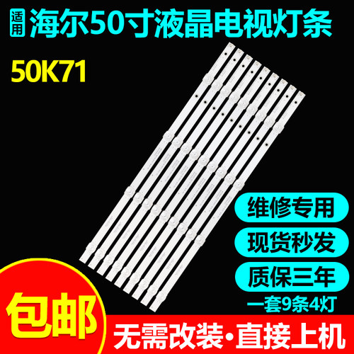 海尔50K71灯条50K71A3001