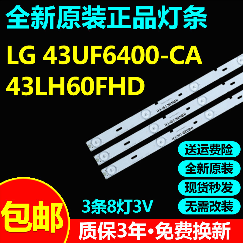 全新原装43寸LG 43UF6400-CA 43LH60FHD电视 屏HC430DGG-SLNX1