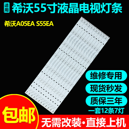 希沃S55EA S55EB灯条MBL-55038DC07KZ0-V2 HL-3F550A28-0701S-01