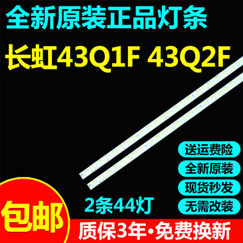 全新原装长虹43Q1F 43Q2F电视灯条CH43L41A-V01-L-4P2SS M430F14