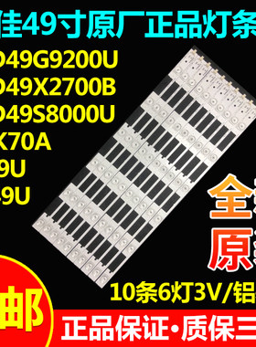 康佳LED49G9200ULED49E92U灯条