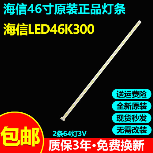 全新原装海信LED46K300电视灯条