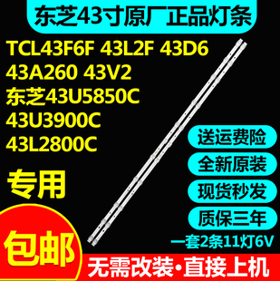 东芝43U5850C 43U3900C L2800C电视GIC43LB32-3030F2.1D-V0.9灯条