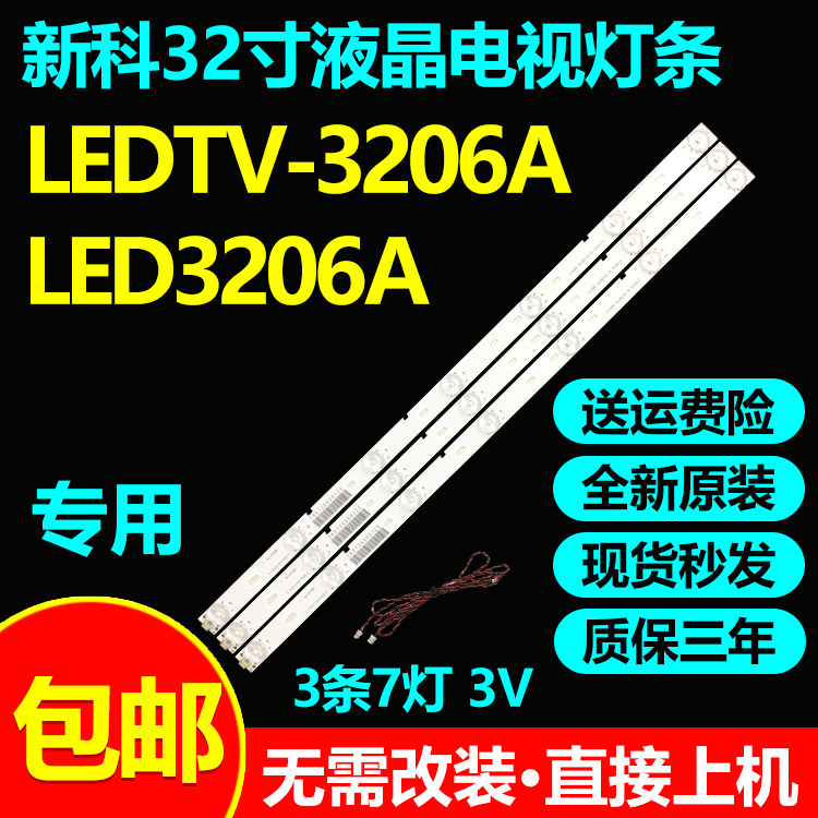 全新原装32寸新科LEDTV-3206A LED3206A灯条XK031D-Z32-3X6-6C1B