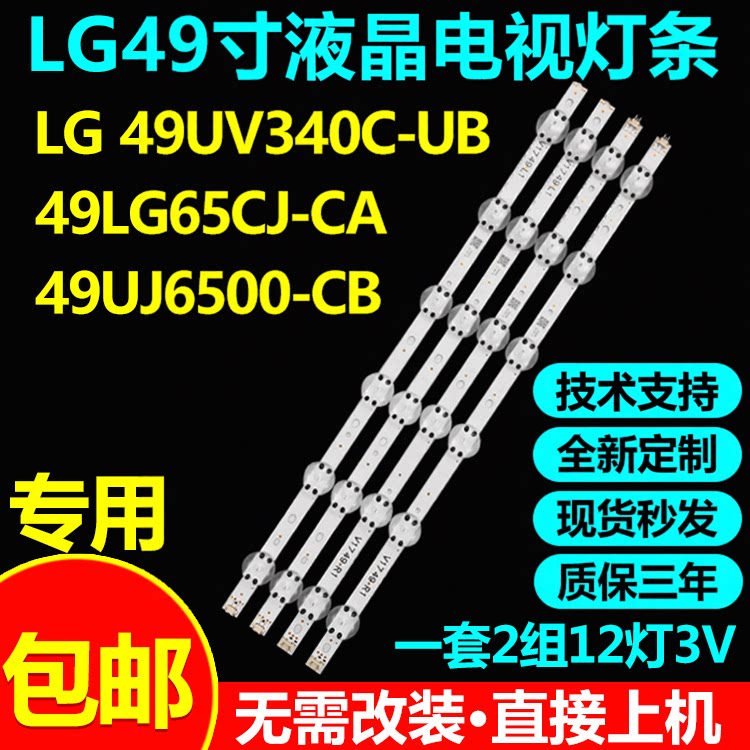 适用49寸LG 49UV340C-UB 49LG65CJ-CA 49UJ6500-CB电视机背光灯条