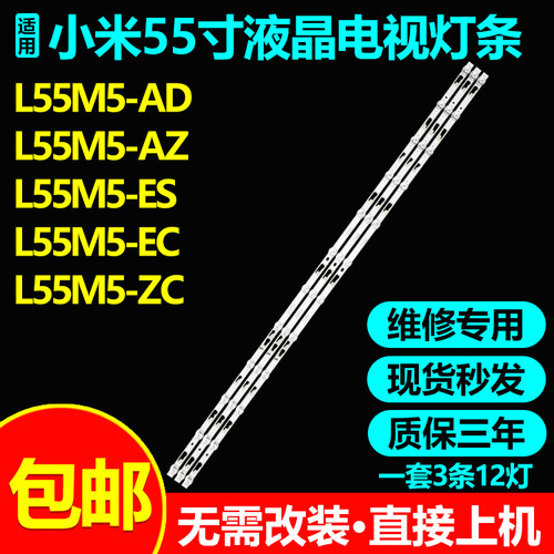 适用小米L55M5-EC灯条55P8000M 55HR332M12A3 TCL55D12-EC56AG-06