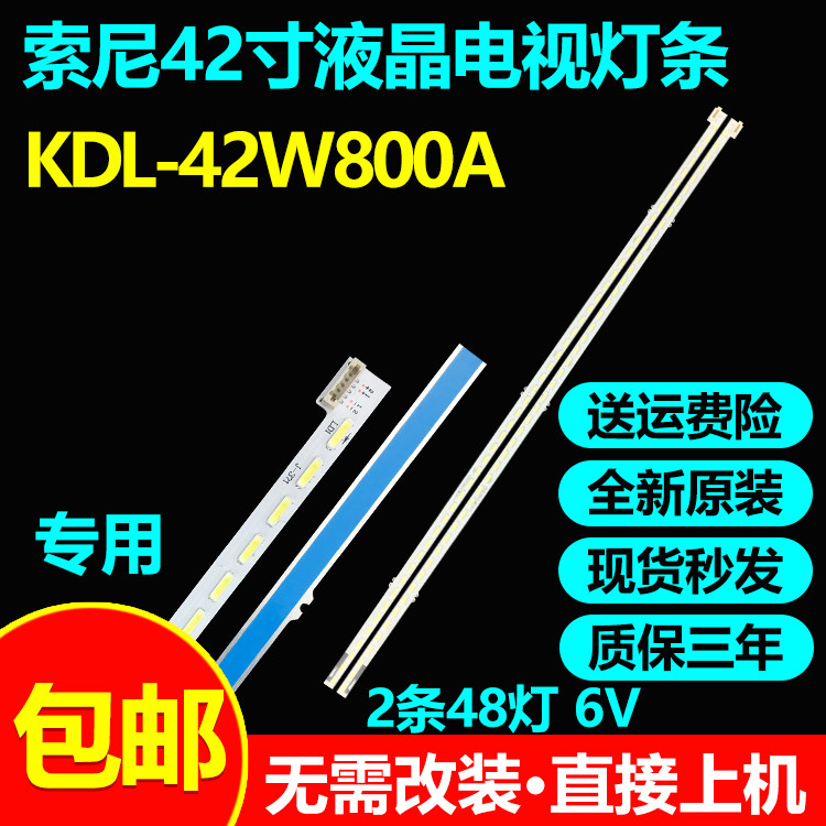 索尼KDL-42W800A灯条69221L-0064A NLAC30218L/R 3081660L1/R1